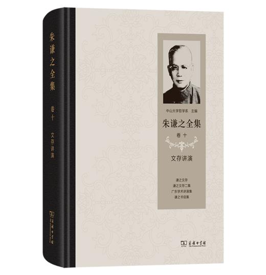 朱谦之全集 卷十：文存讲演 商品图0
