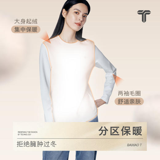拇指白小T女款热力加绒拼接长袖T无限系列 商品图1