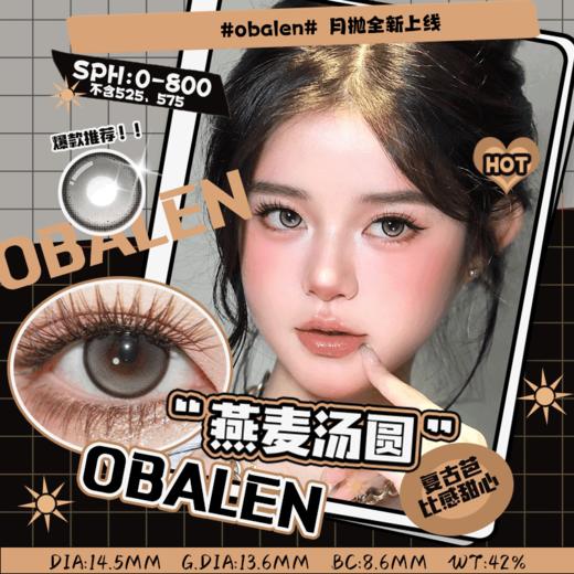 燕麦汤圆14.5【买二送护理液】欧巴兰月抛美瞳2片装 商品图0