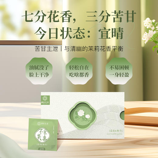 【遇荐生活】不失茉离丨茉莉佛手茶 商品图2