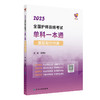 领你过：2025全国护师资格考试单科一本通 基础知识分册 2024年10月考试用书 商品缩略图0