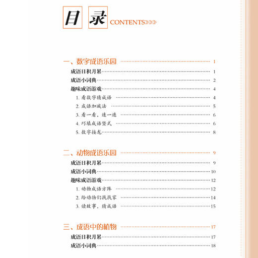 《名师帮你学语文·小学生成语接龙500条》 《名师帮你学语文·小学生成语游戏500条》（共2册） 商品图3