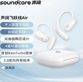 声阔飞跃线Air开放式无线蓝牙耳机不入耳气传导翻译耳机跑步骑行