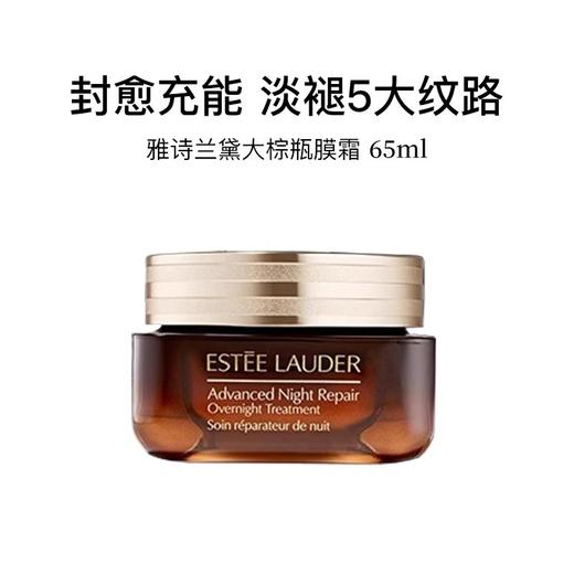 ESTEE LAUDER/雅诗兰黛 大棕罐封愈膜霜面霜65ml【香港直邮】 商品图5