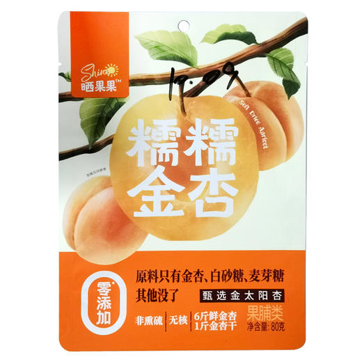 晒果果金杏干零食酸甜蜜饯追剧必备 商品图1