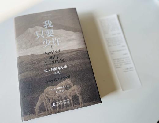 纯粹·  我只要少许 ：简·赫斯菲尔德诗选   简·赫斯菲尔德/著 商品图3