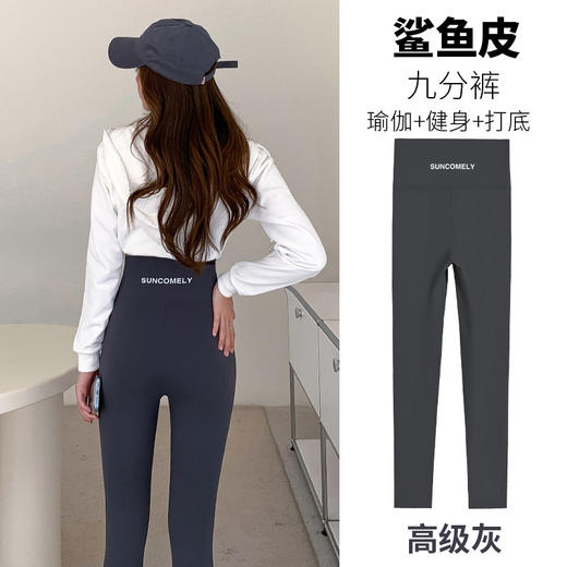 【一穿就翘！立显S蜜桃臀！】鲨鱼皮打底裤；高腰收腹裹紧腰，提臀瑜伽减压。加厚保暖适外穿，内搭舒适360度。哪怕骑行健身，也不挑身材好搭配！ 商品图6