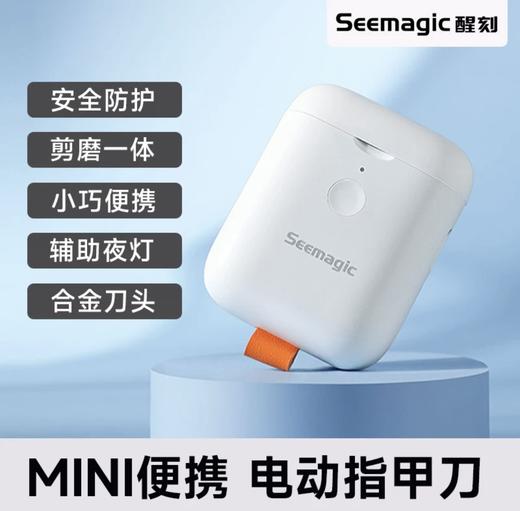 Seemagic醒刻电动指甲刀mini磨甲器全自动修甲钳婴儿老人指甲剪 商品图2