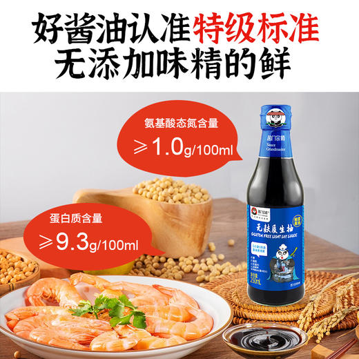 【酱门宗师】无麸质生抽 250ml/瓶 商品图1