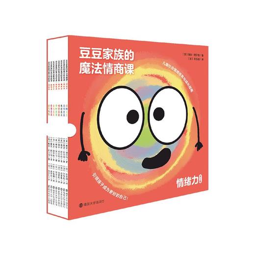 豆豆家族的魔法情商课·情绪力(全8册) 商品图0