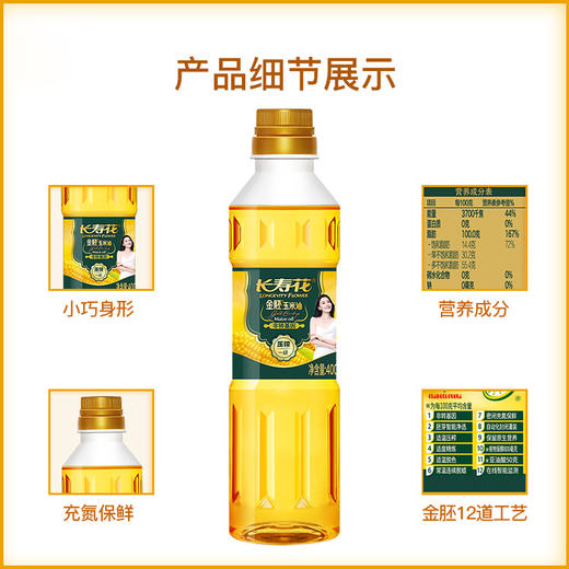 【秒杀】金胚玉米油400ml *2 + 浓香200ml  粒粒甄选12道压榨金胚专利 高烟点更健康 商品图3