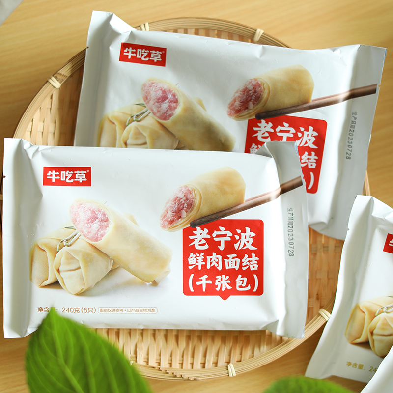 老底子美食【牛吃草】老宁波手工面结（千张包） 严选好原料 爆汁感十足 软嫩鲜香