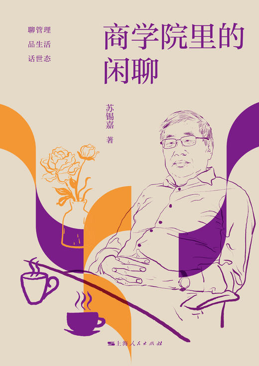 商学院里的闲聊 商品图1