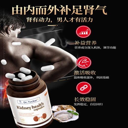 【进博会特邀】DR.TUCKER 塔克瑞博士 原装进口肾宝男性保健胶囊牡蛎肽 重燃活力 为爱续航 男性保健100粒（牡蛎肽） 商品图7