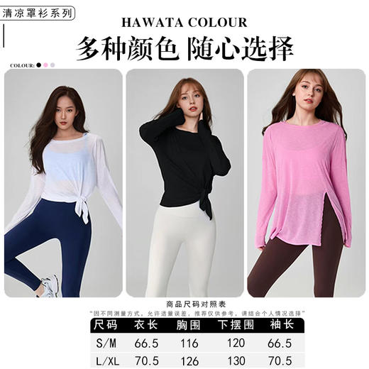 哈瓦塔羽纱超薄长袖遮臀罩衫 H340143 商品图6