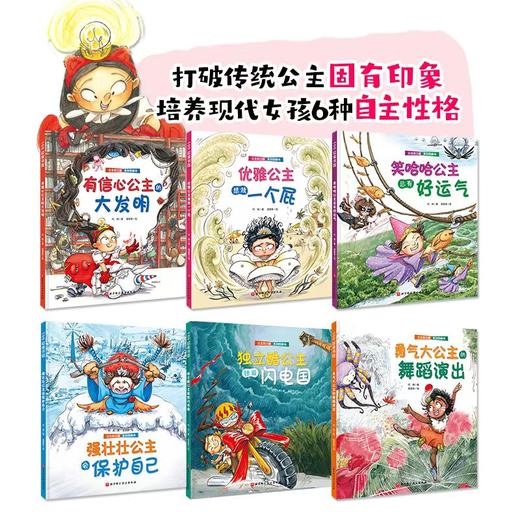 公主的力量（平装6册） 商品图1