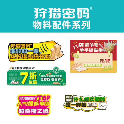 【狩猎密码物料配件】粘贴卡、手提袋、压板围裙等 商品图0