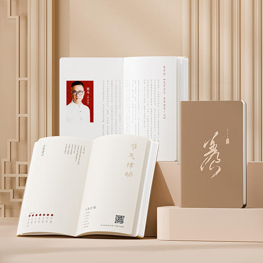 【限时赠书签】现货现发 | 2025养生日记本。连续畅销9年，顺时生活，唤醒生命能量，与自然节气同步养生！ 商品图11