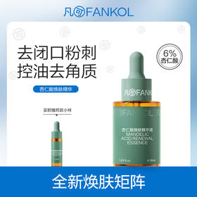 凡可6%杏仁酸精华2.0升级果酸去角质去闭口粉刺控油收毛孔护肤品男女