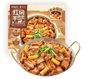 MM红焖羊肉煲1.4KG