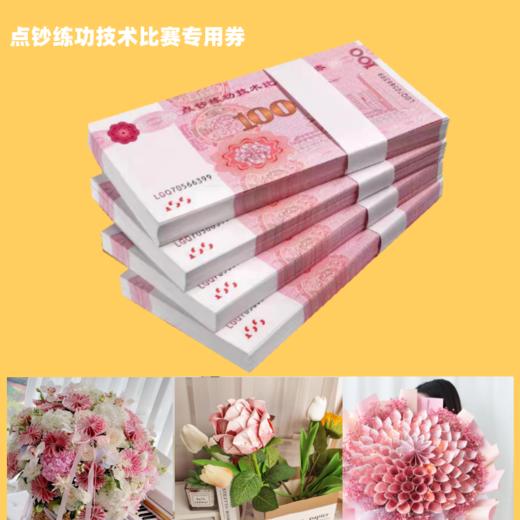 100元点钞练功技术比赛专用券 100张/捆 商品图0