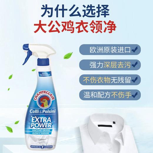 500ml大公鸡头衣领袖口清洁剂 呵护衣物不伤手 商品图1
