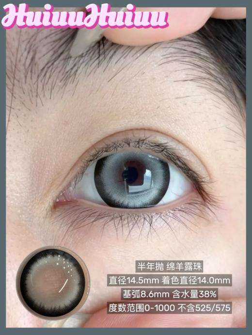 【本店实拍】SUGARPLUM-酸甜心事/桃色心波/奶油小气包/猫爪麻薯/绵阳露珠/破碎玻璃/好运小橘/-14.5mm-14.2mm【大直径半年抛 0-800度 无525/575】 商品图3