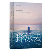 野泳去（自然文学经典之作。跃入荒野，告别内耗。）（英）罗杰·迪金 著 商品缩略图4