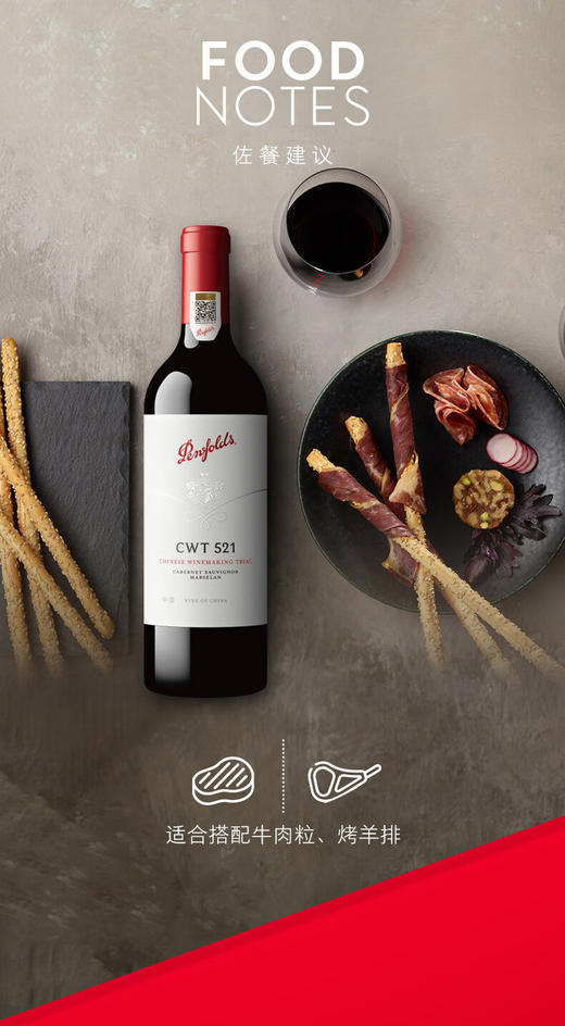 [正品行货]Penfolds 奔富 CWT 521-红酒-不含包装 商品图3