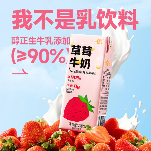 【3箱装】一鸣草莓/混合牛奶200ml*10瓶 商品图1