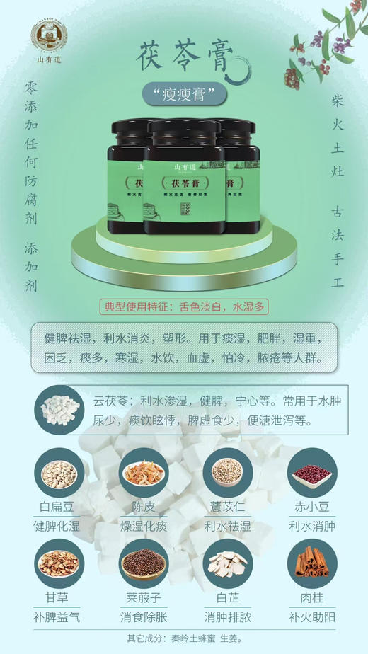 山有道系列，茯苓膏，百合秋梨膏柴火古法熬制，无任何添加，无香精防腐！常年自用，强烈推荐！ 商品图6