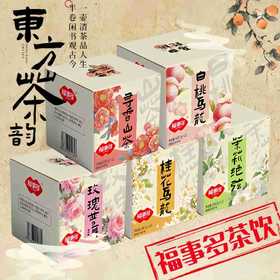 「9.9到手！五款口味」福事多茉莉花茶白桃乌龙玫瑰普洱桂花果茶12袋东方下午茶盒装茶饮