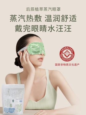 后辰草本蒸汽眼罩热敷眼贴眼疲劳睡觉遮光睡眠护眼罩