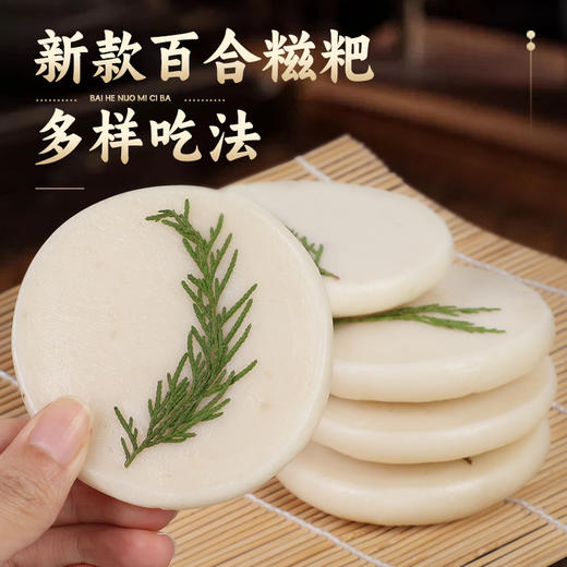 【有客瑶来】百合糯米糍粑 手工制作 精选当季新鲜糯米 软糯拉丝 商品图2