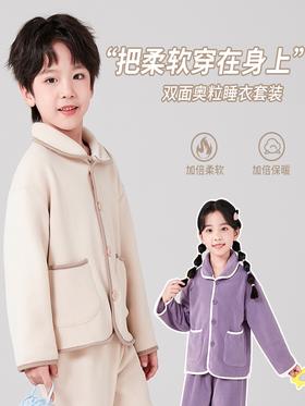 【YW】无忧购中大童居家舒适保暖双面奥粒绒儿童家居服（截单后7天发货)25年清仓捡漏