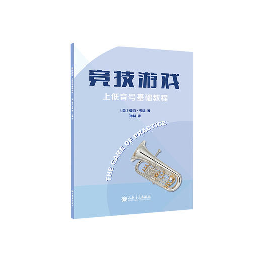 竞技游戏——上低音号基础教程 商品图1