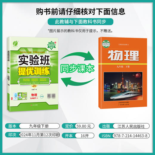 2025年春 【沪粤版】九年级下册物理 实验班提优训练 商品图1