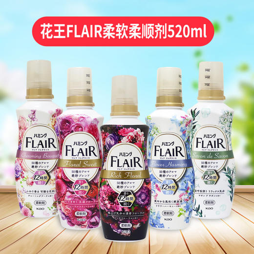 KAO花王  FLAIR衣物柔软剂护色防静电留香家庭装香氛护理剂洗衣液 520ml/瓶 商品图0