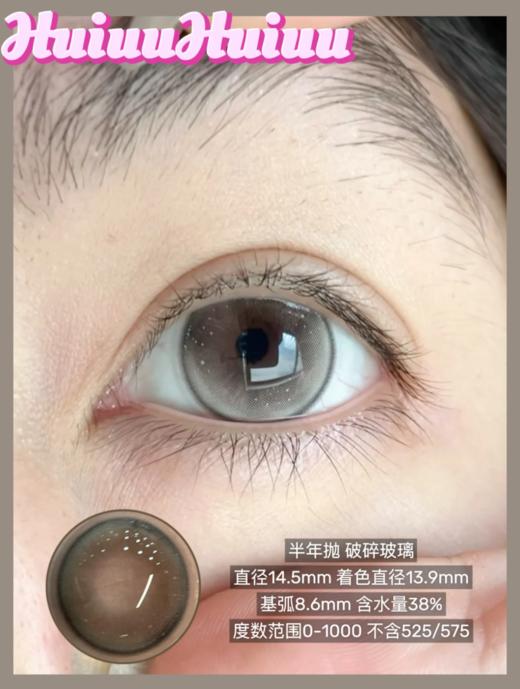 【本店实拍】SUGARPLUM-酸甜心事/桃色心波/奶油小气包/猫爪麻薯/绵阳露珠/破碎玻璃/好运小橘/-14.5mm-14.2mm【大直径半年抛 0-800度 无525/575】 商品图6