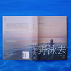 野泳去（自然文学经典之作。跃入荒野，告别内耗。）（英）罗杰·迪金 著 商品缩略图5