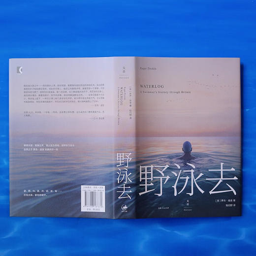 野泳去（自然文学经典之作。跃入荒野，告别内耗。）（英）罗杰·迪金 著 商品图5