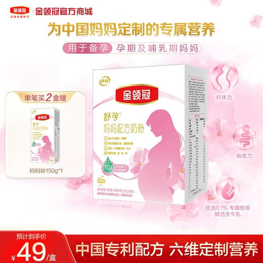 【超值特惠】金领冠妈妈定制配方奶粉400g孕妇及授乳妇女适用 商品图0
