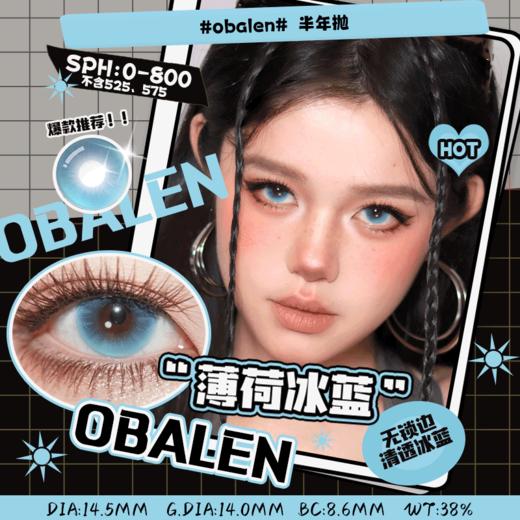 薄荷冰蓝14.5【绝版花色】欧巴兰美瞳半年抛2片装（售罄不补货） 商品图0