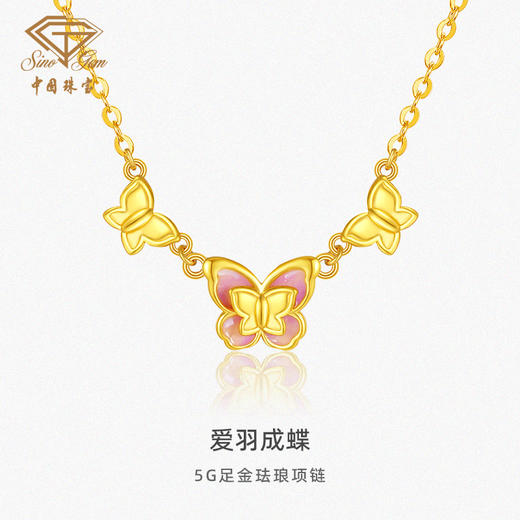 「LOVESTAR-爱的礼物」黄金爱羽成蝶项链 足金蝴蝶套链【Y】 商品图1
