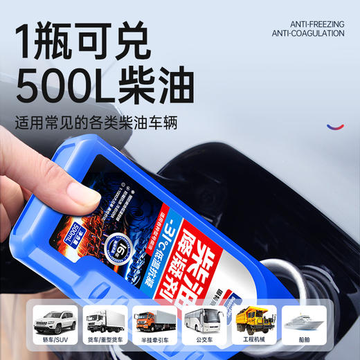 固特威柴油抗凝剂冬季降凝剂货车专用防凝剂防冻剂冷凝液添加剂 商品图4