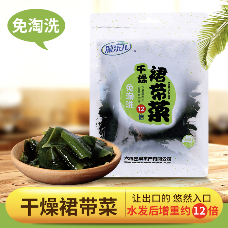 【免淘洗】藻乐儿干燥裙带菜40g*3袋