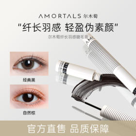 尔木萄睫毛膏防水纤长羽感卷翘不晕染不脱妆定型持久