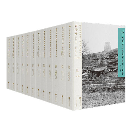 晚清民国时期中国名胜古迹图集（全本精装版共12册） 商品图5