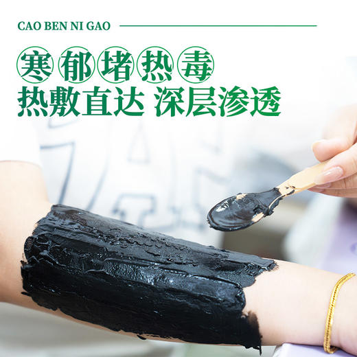 容德观心  理疗科同款草本泥膏  500g/盒 商品图4