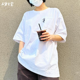 【人文之宝】父与子系列T恤（白色口袋款）